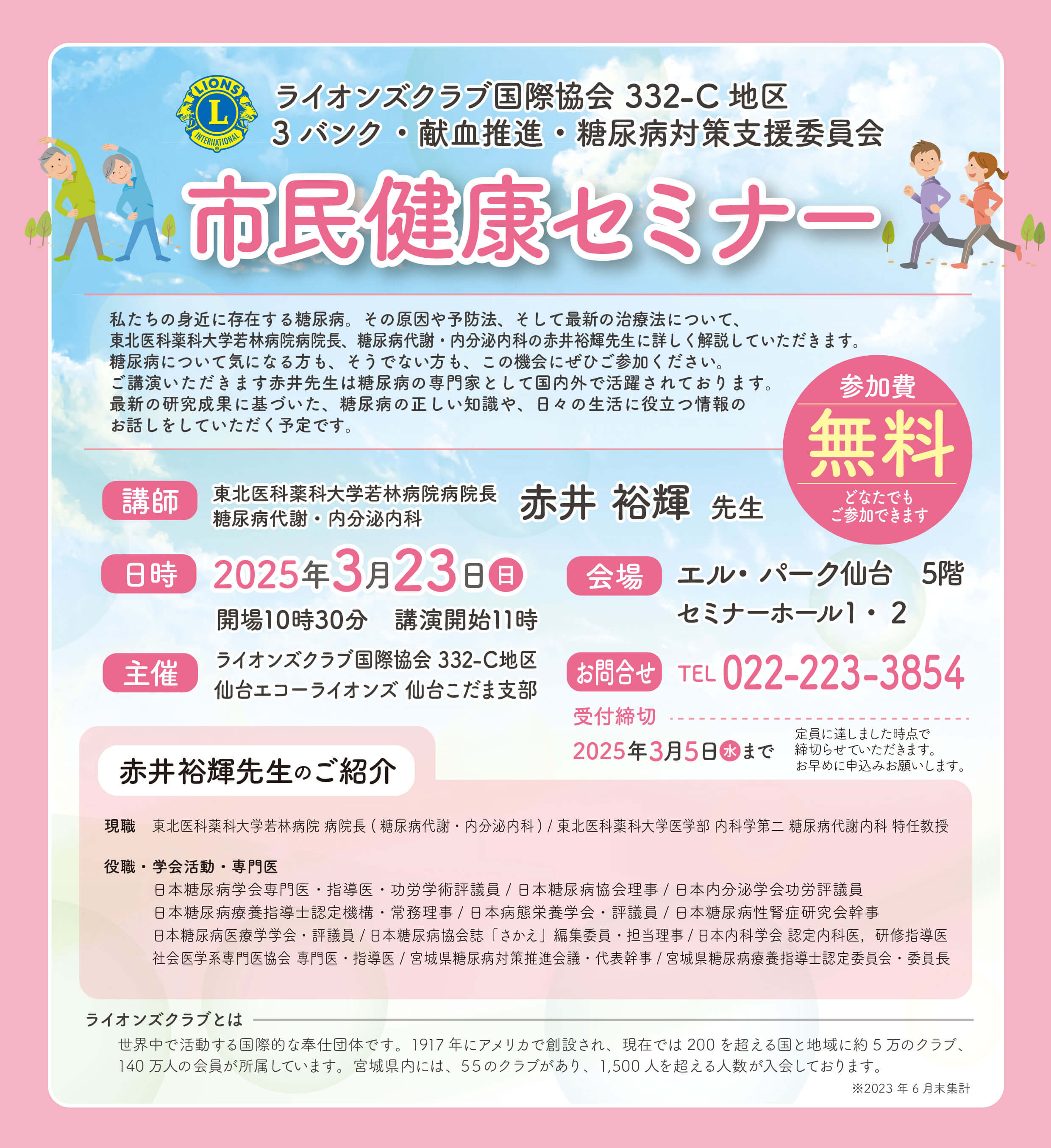 市民健康セミナー