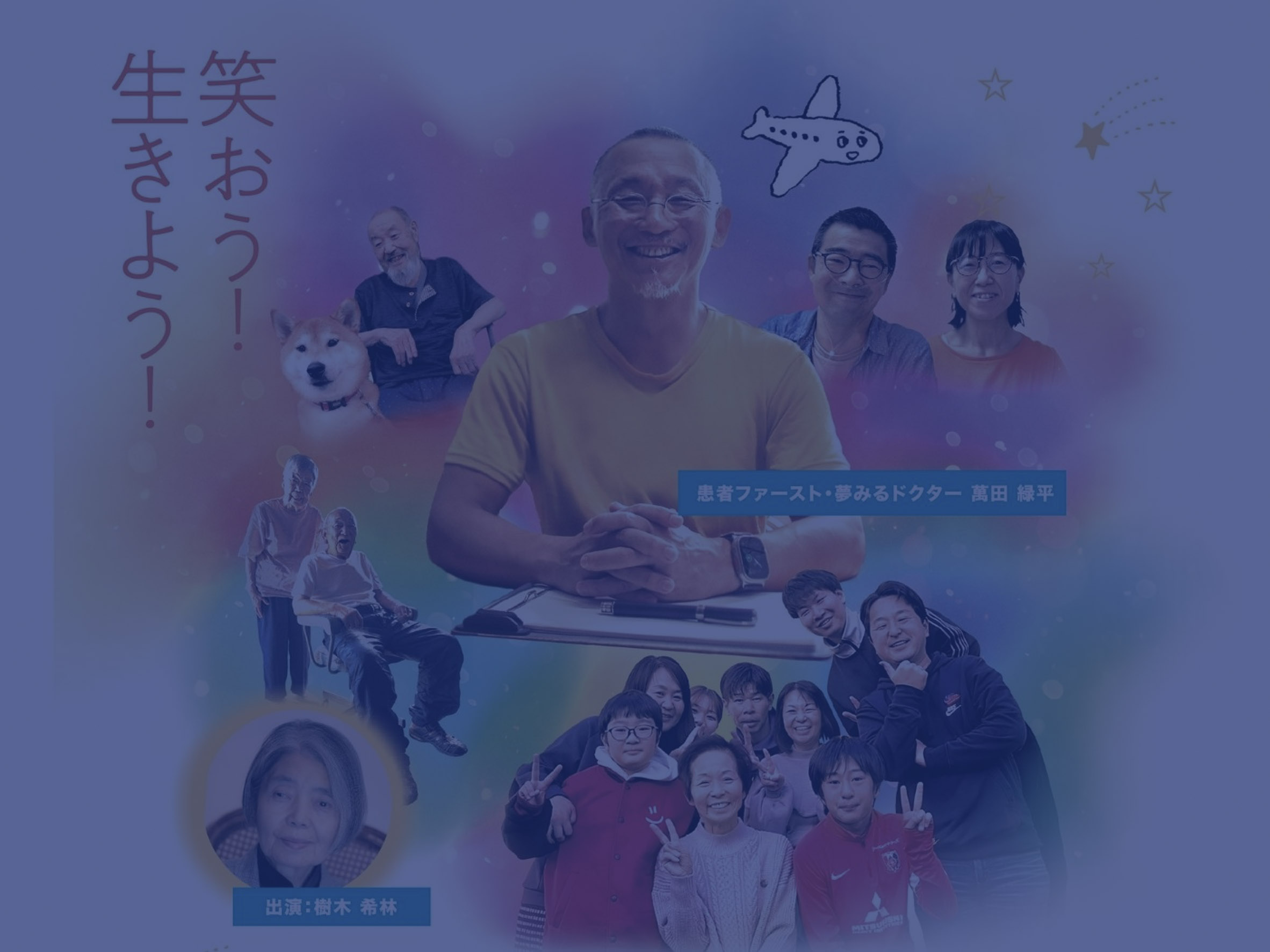 チャリティー上映会『ハッピーエンド』