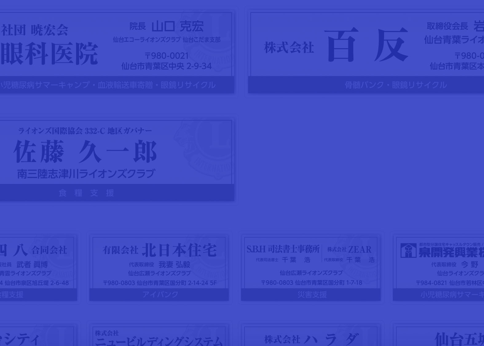 合同アクティビティ基金指定献金への地区年次大会誌＆ホームページへの協賛広告ご協力のお願い