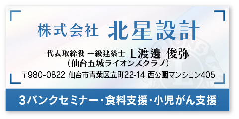 株式会社 北星設計