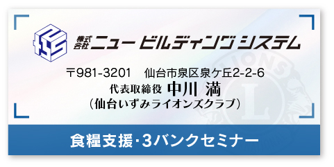 株式会社ニュービルディングシステム