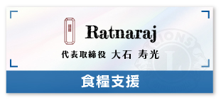 Ratnaraj