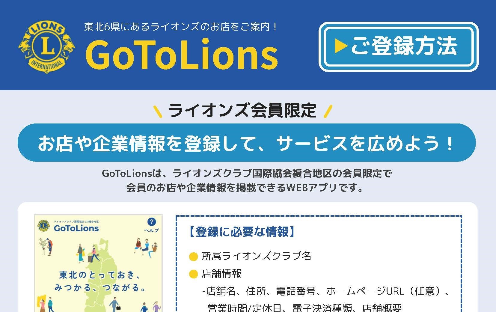 GoToLionsへの情報掲載