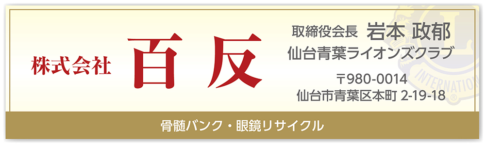 百反