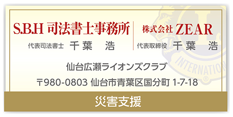 S.B.H司法書士事務所