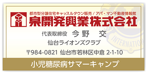 泉開発興業