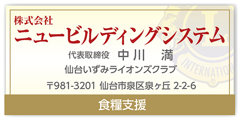 ニュービルディングシステム