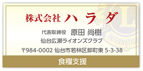ハ ラ ダ