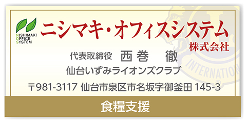 ニシマキ・オフィスシステム