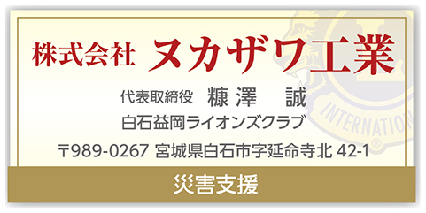 ヌカザワ工業