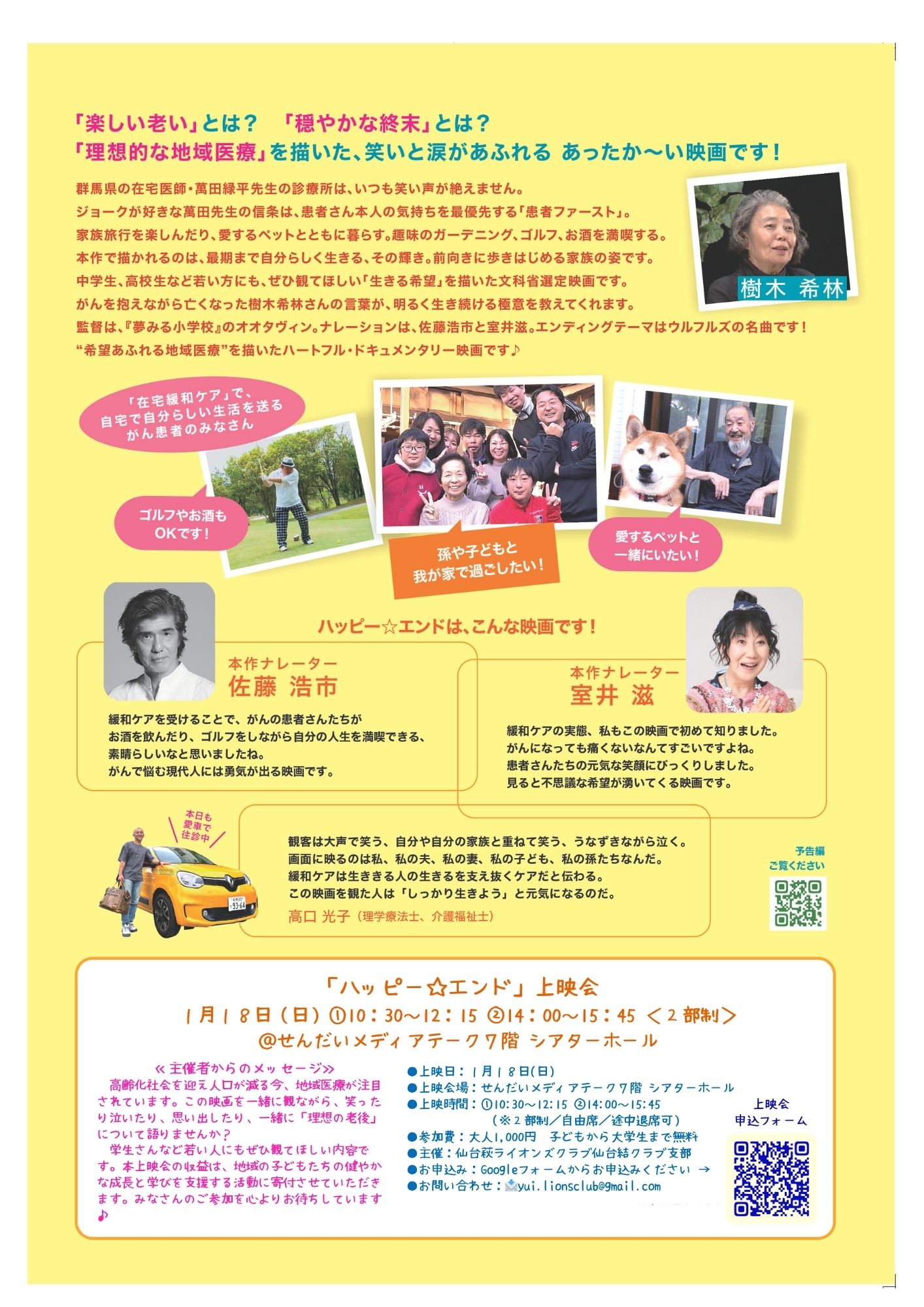 映画チラシ裏面